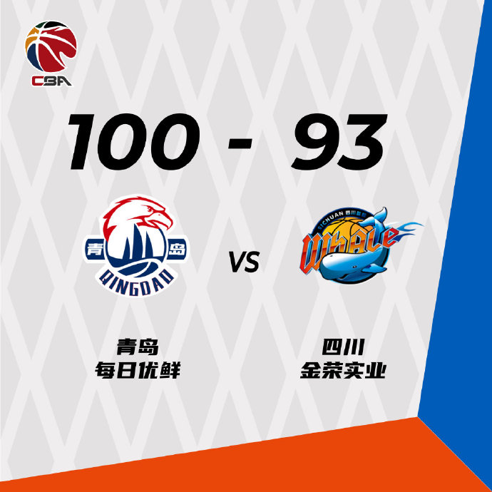 青岛vs四川 全场录像