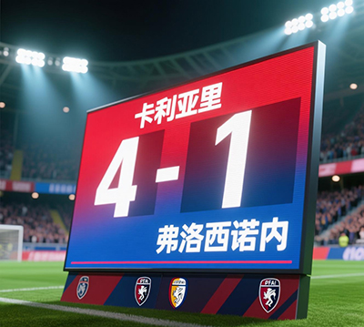 卡利亚里4-1弗洛西诺内：贝洛蒂双响+费利奇1传1射，意甲主队轻松晋级16强
