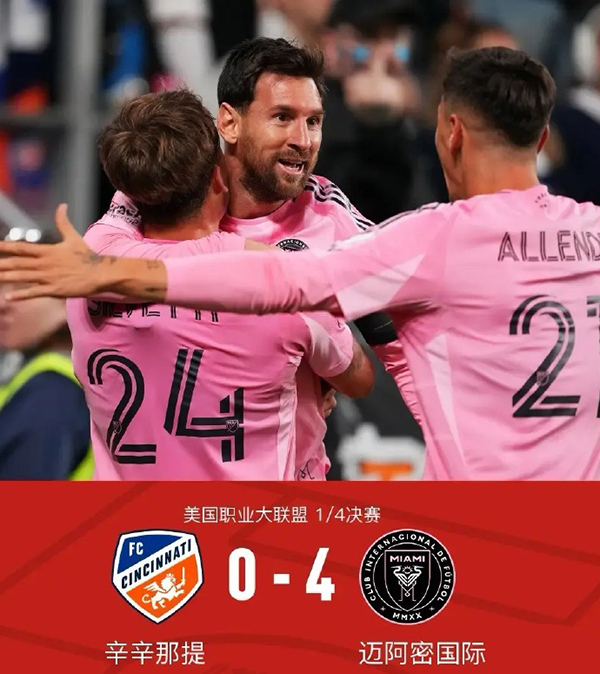 11月24日 美职联1/4决赛 辛辛那提FCvs迈阿密国际 全场录像及集锦